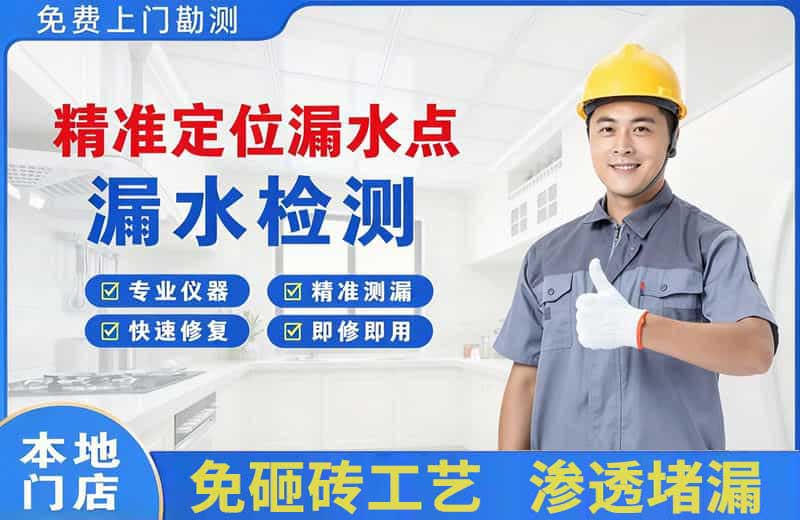 临城精准测漏点