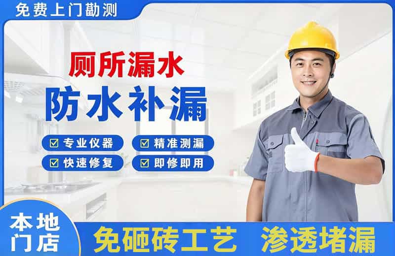 临城厕所漏水维修
