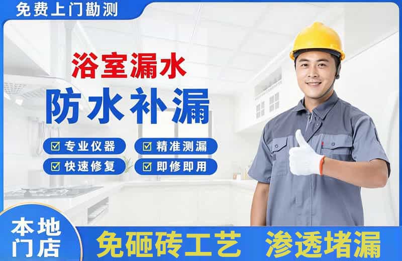 临城浴室漏水维修