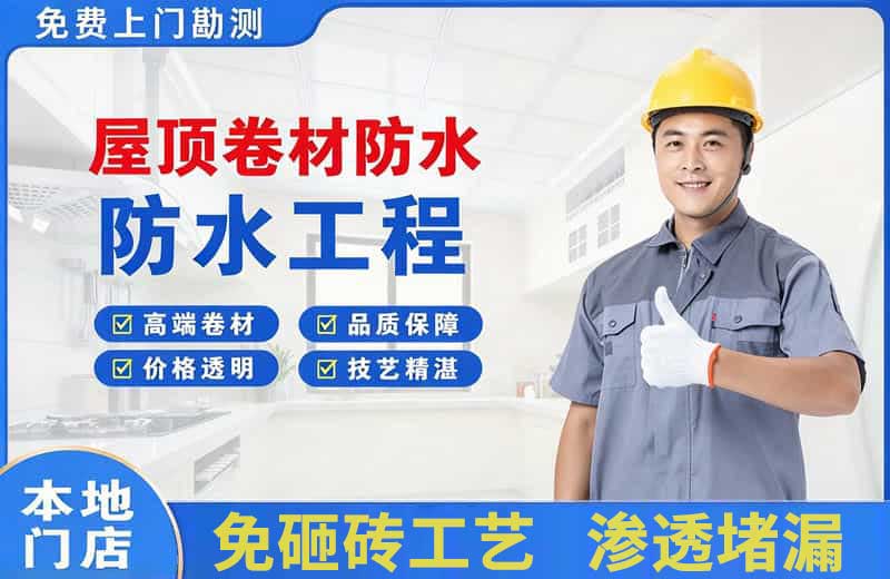 临城屋顶卷材防水